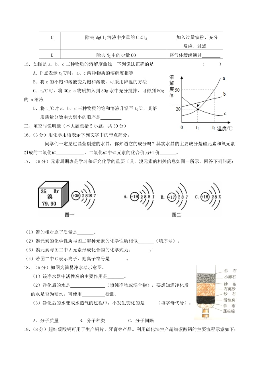 江西省高安市2018届九年级化学第一次模拟考试试题含答案_第3页