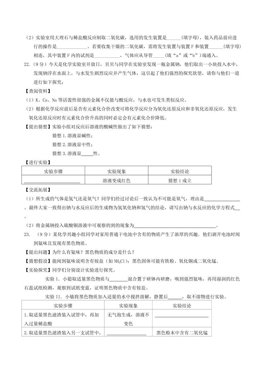 江西省高安市2018届九年级化学第一次模拟考试试题含答案_第5页