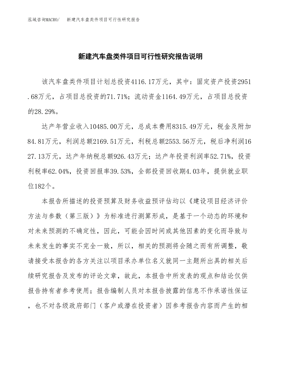 新建汽车盘类件项目可行性研究报告(投资申报).docx_第2页