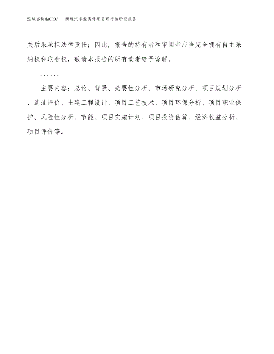 新建汽车盘类件项目可行性研究报告(投资申报).docx_第3页