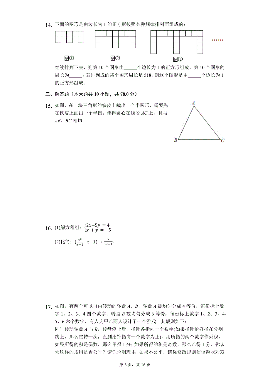 山东省青岛市中考数学模拟试卷（八）_第3页