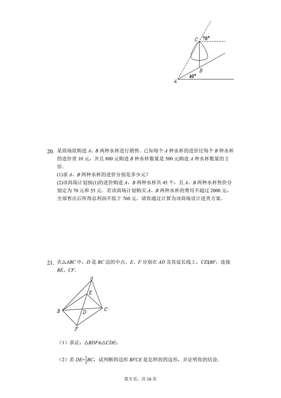 山东省青岛市中考数学模拟试卷（八）_第5页