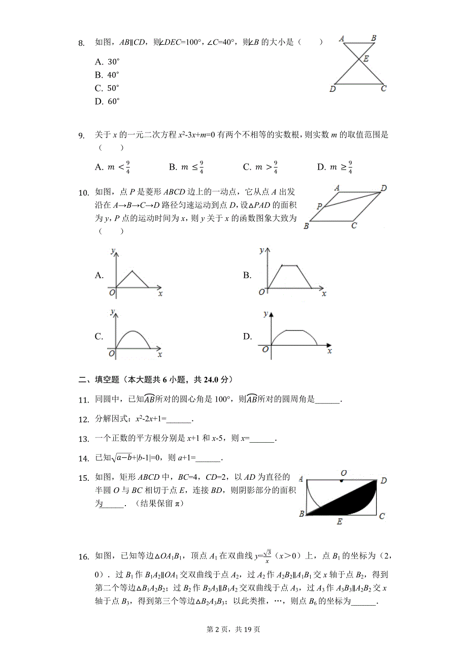 广东省专版 韶关市中考数学试卷（附答案）555_第2页