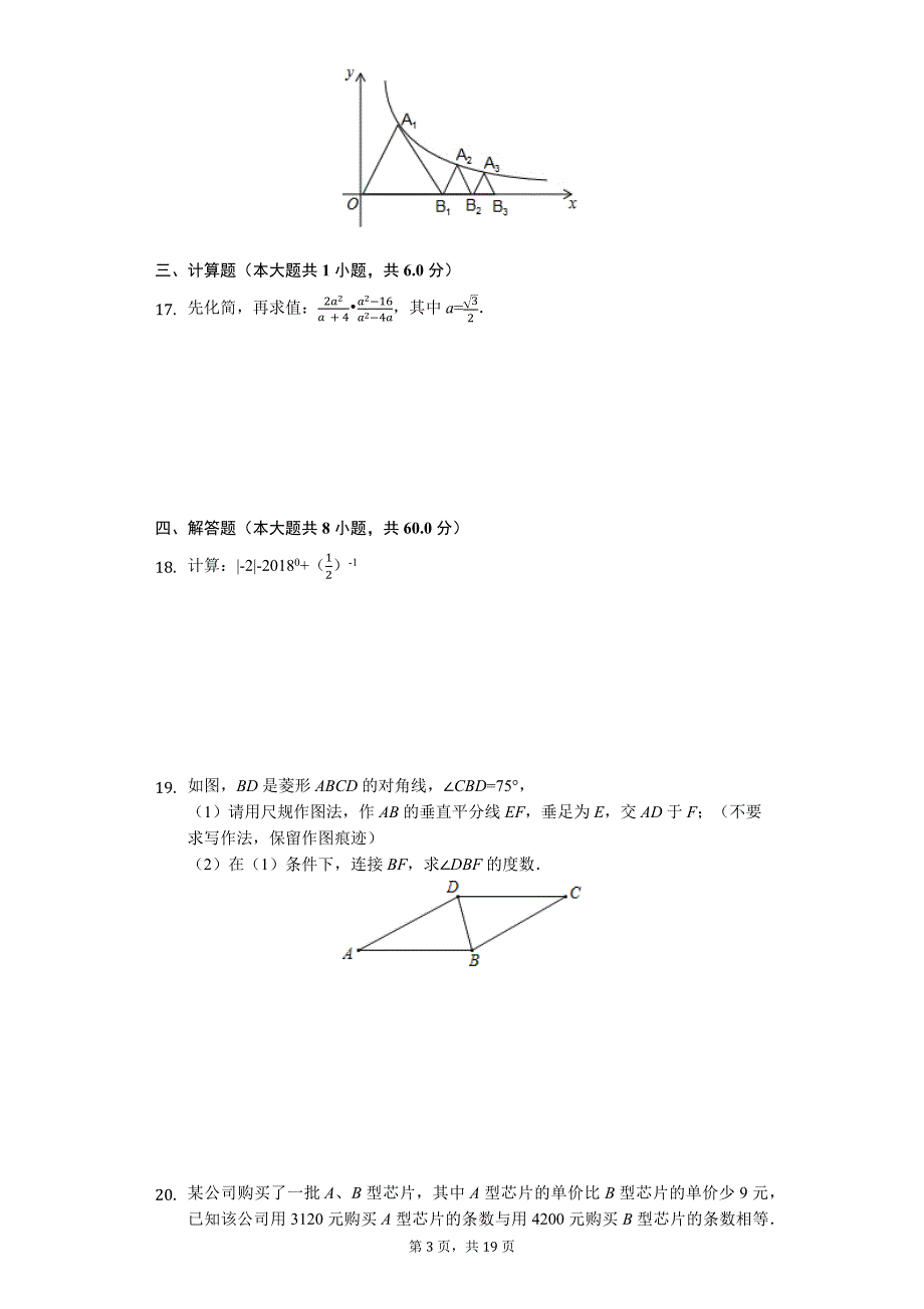 广东省专版 韶关市中考数学试卷（附答案）555_第3页