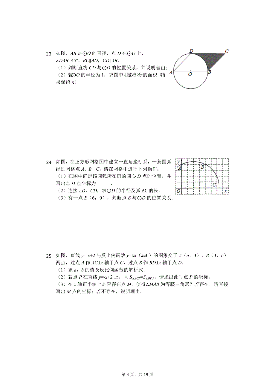 江苏省无锡市 九年级（上）月考数学试卷（10月份）_第4页