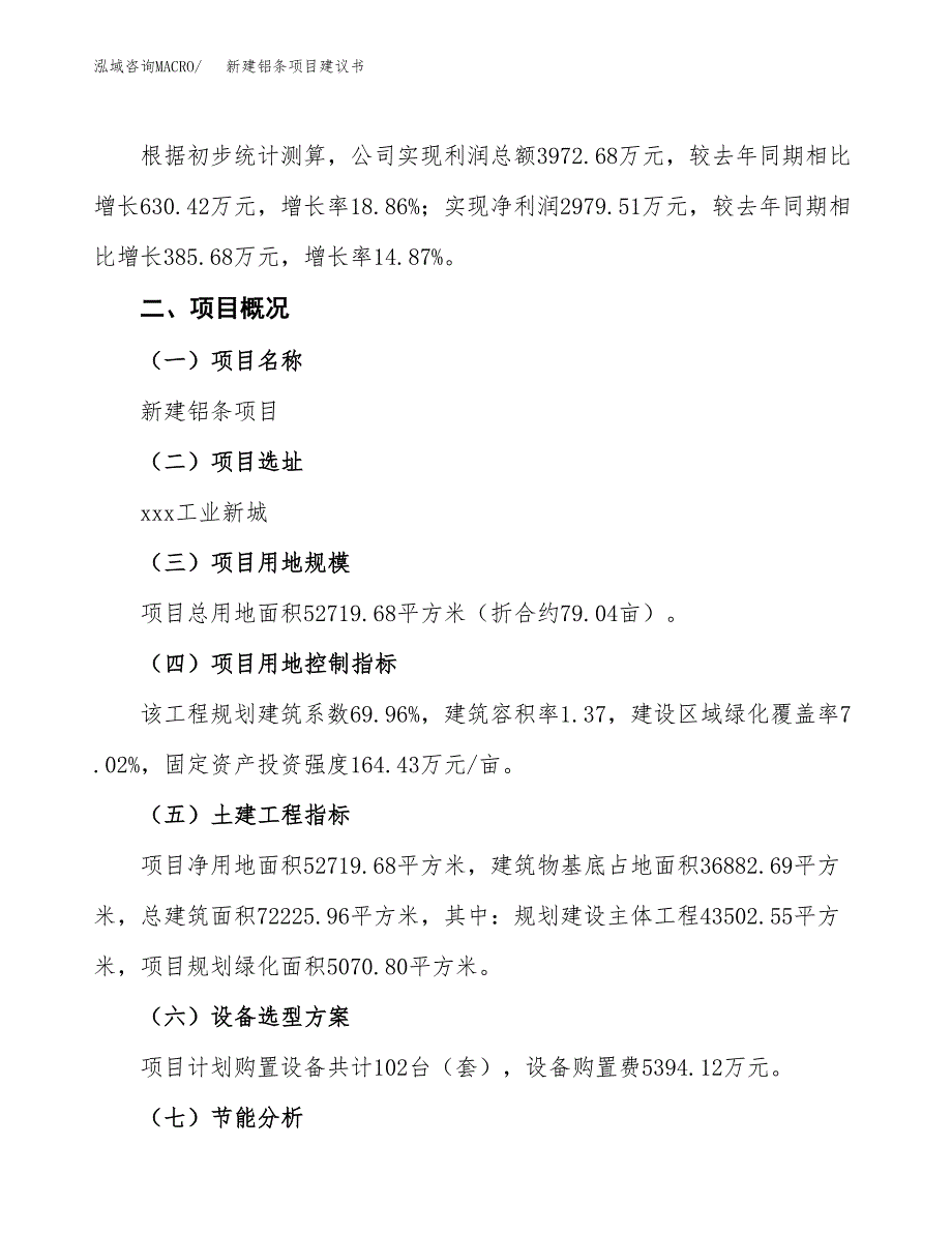 新建水处理产品项目建议书(项目申请方案).docx_第3页