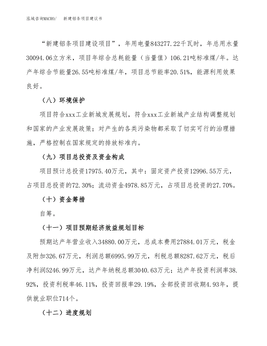 新建水处理产品项目建议书(项目申请方案).docx_第4页