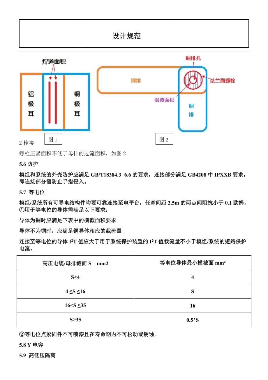 动力电池高压电气设计规范_第5页