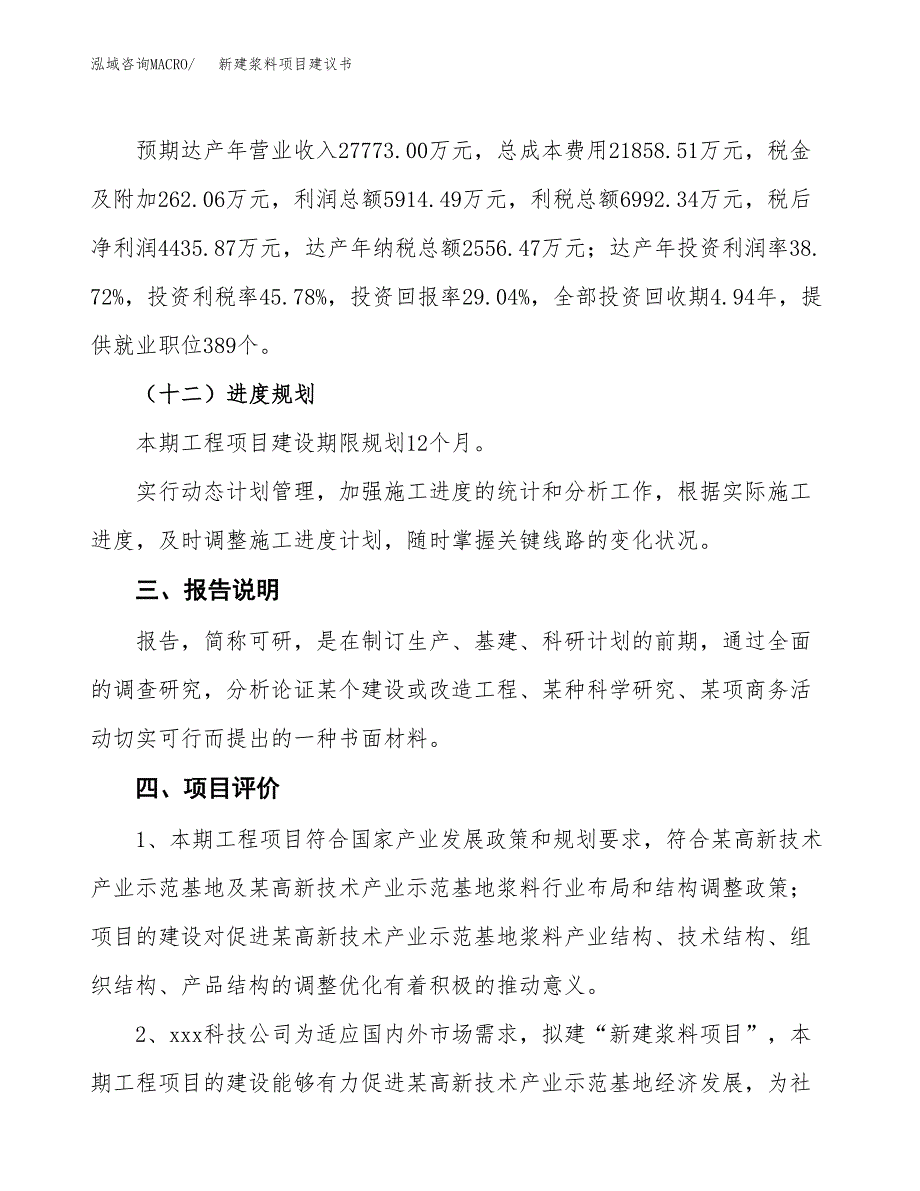 新建浆料项目建议书(项目申请方案).docx_第4页