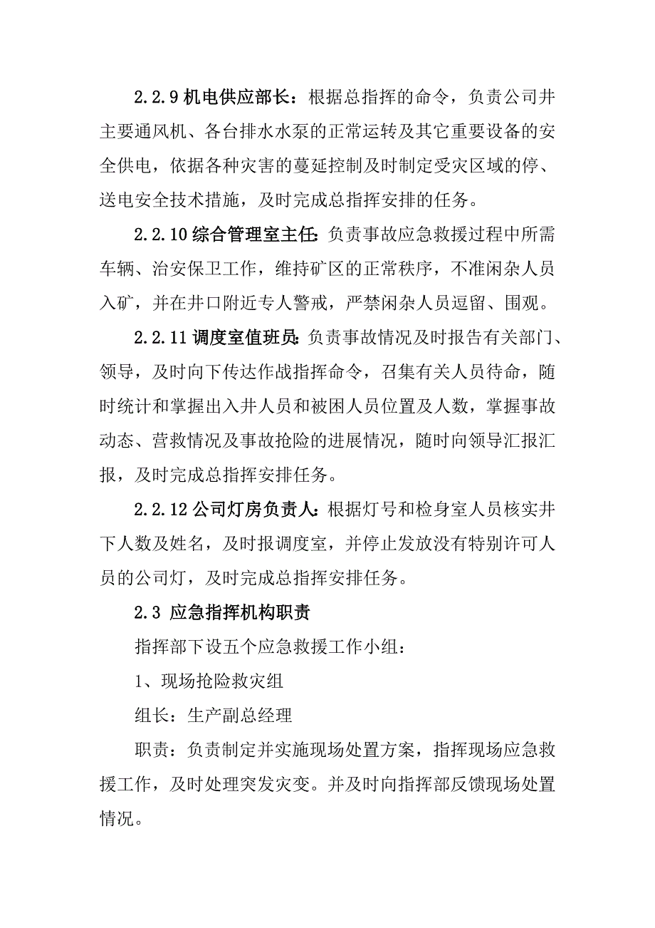 地震次生灾害事故专项应急预案_第3页