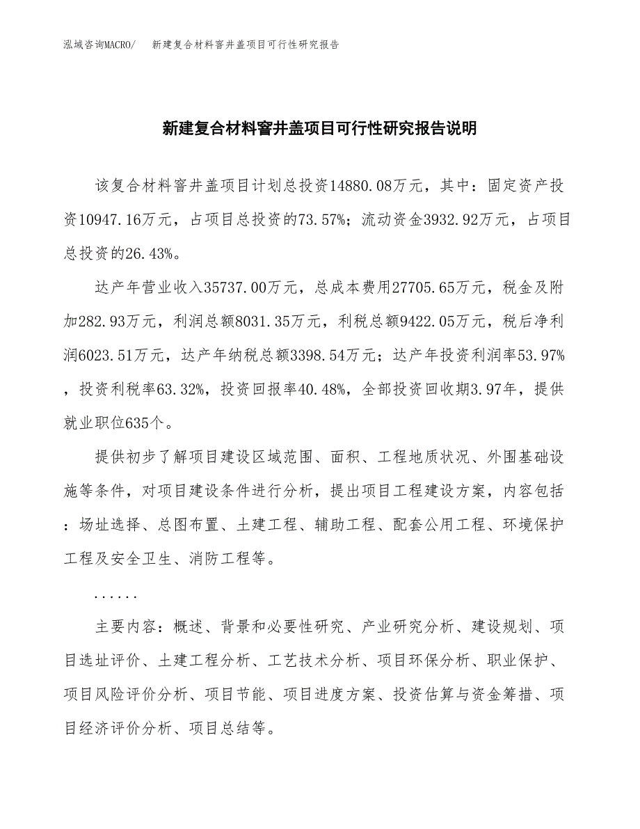 新建复合材料窨井盖项目可行性研究报告(投资申报).docx_第2页