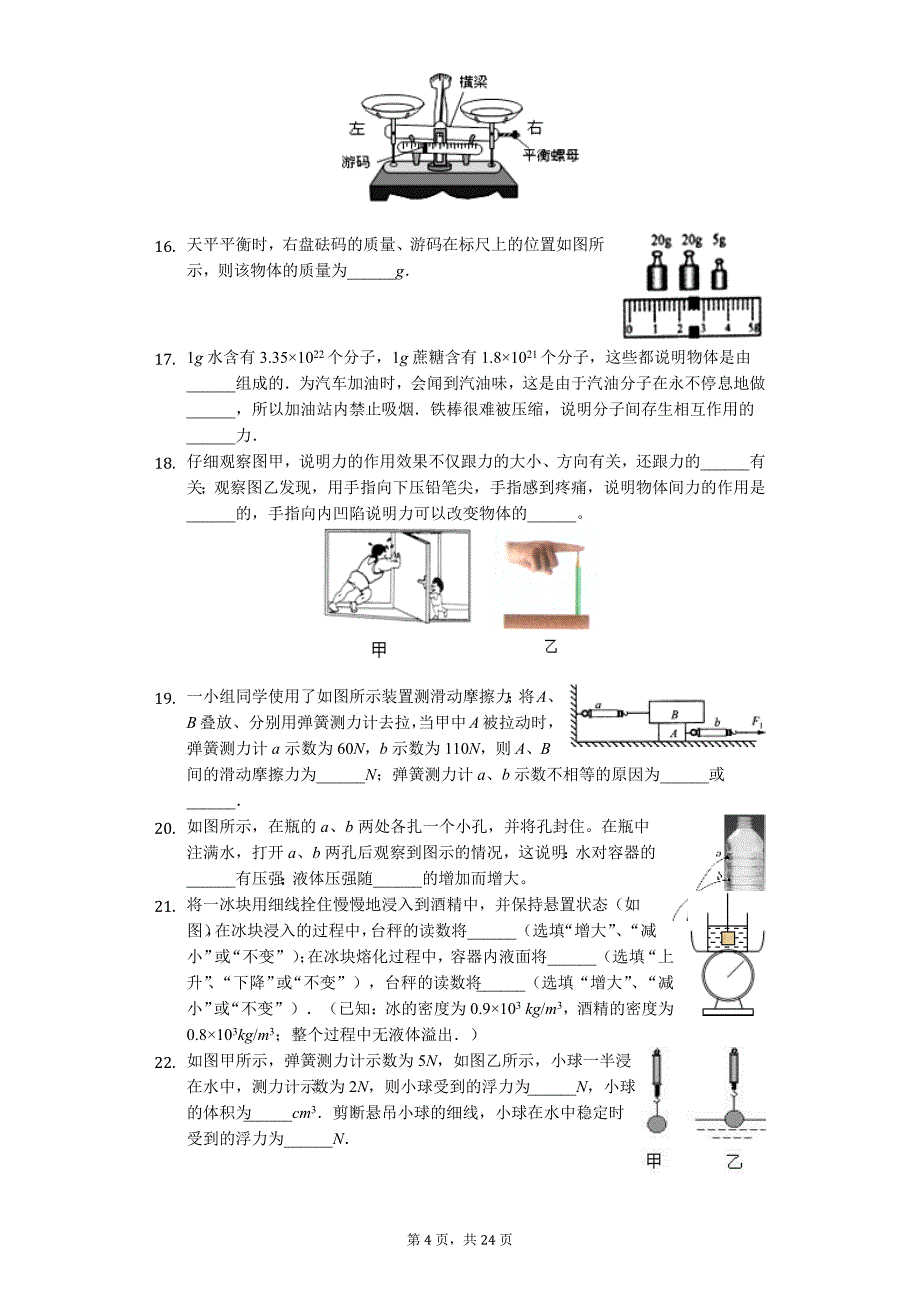 江苏省镇江市句容市华阳学校八年级（下）期末物理试卷-普通用卷_第4页