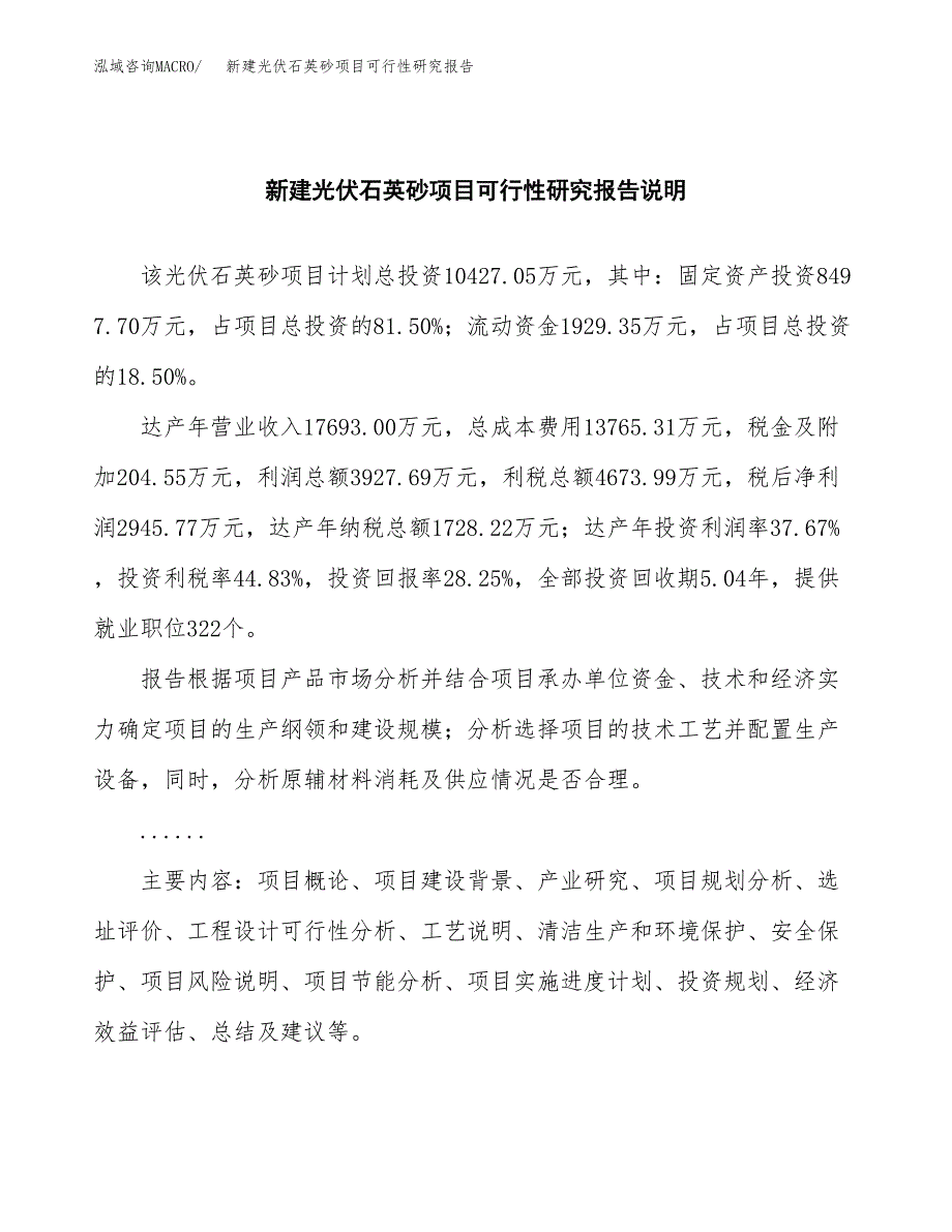 新建光伏石英砂项目可行性研究报告(投资申报).docx_第2页