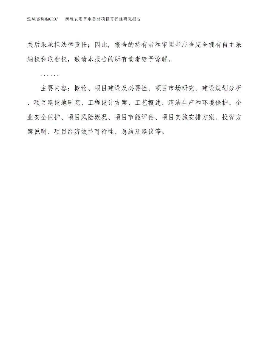 新建农用节水器材项目可行性研究报告(投资申报).docx_第3页