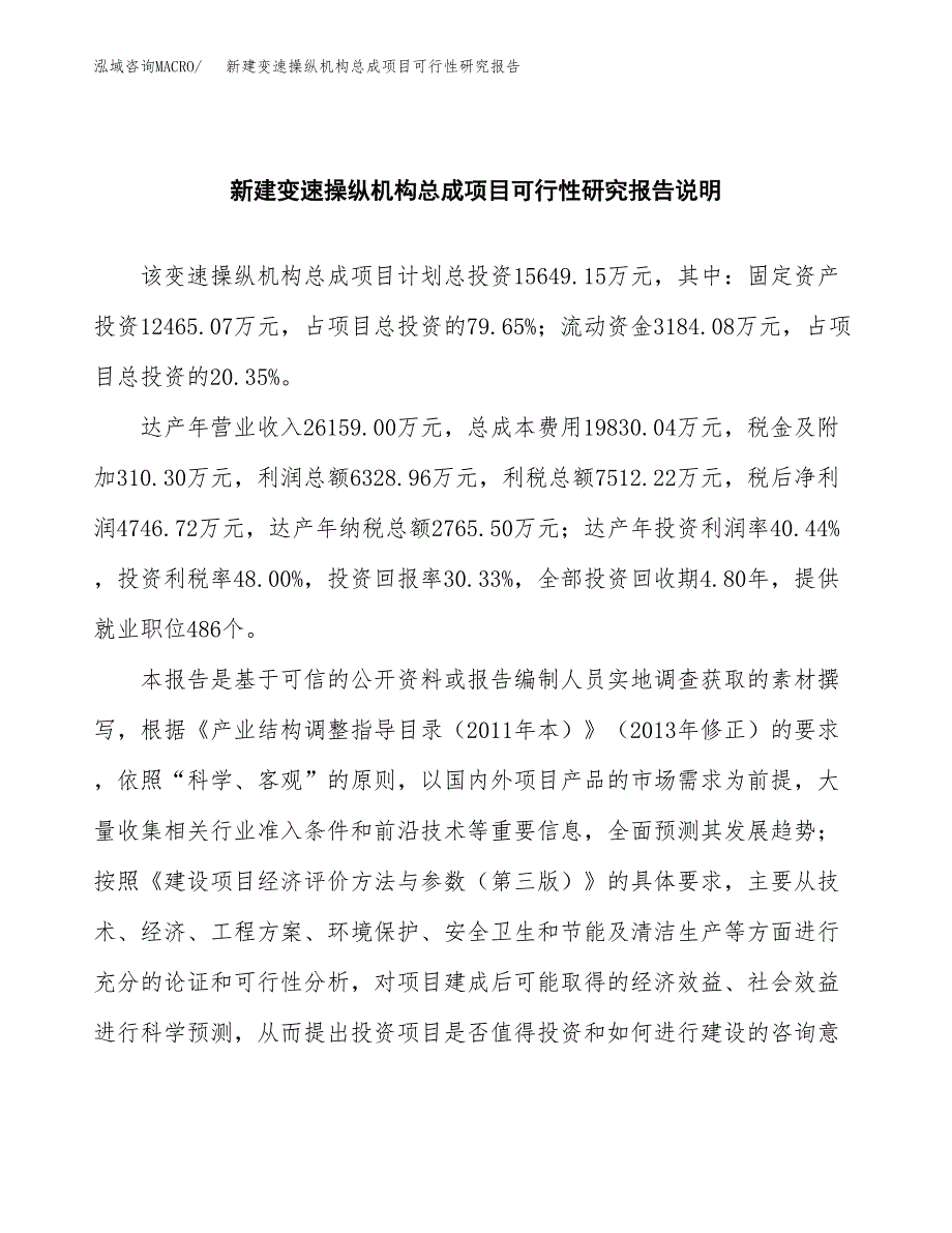 新建变速操纵机构总成项目可行性研究报告(投资申报).docx_第2页