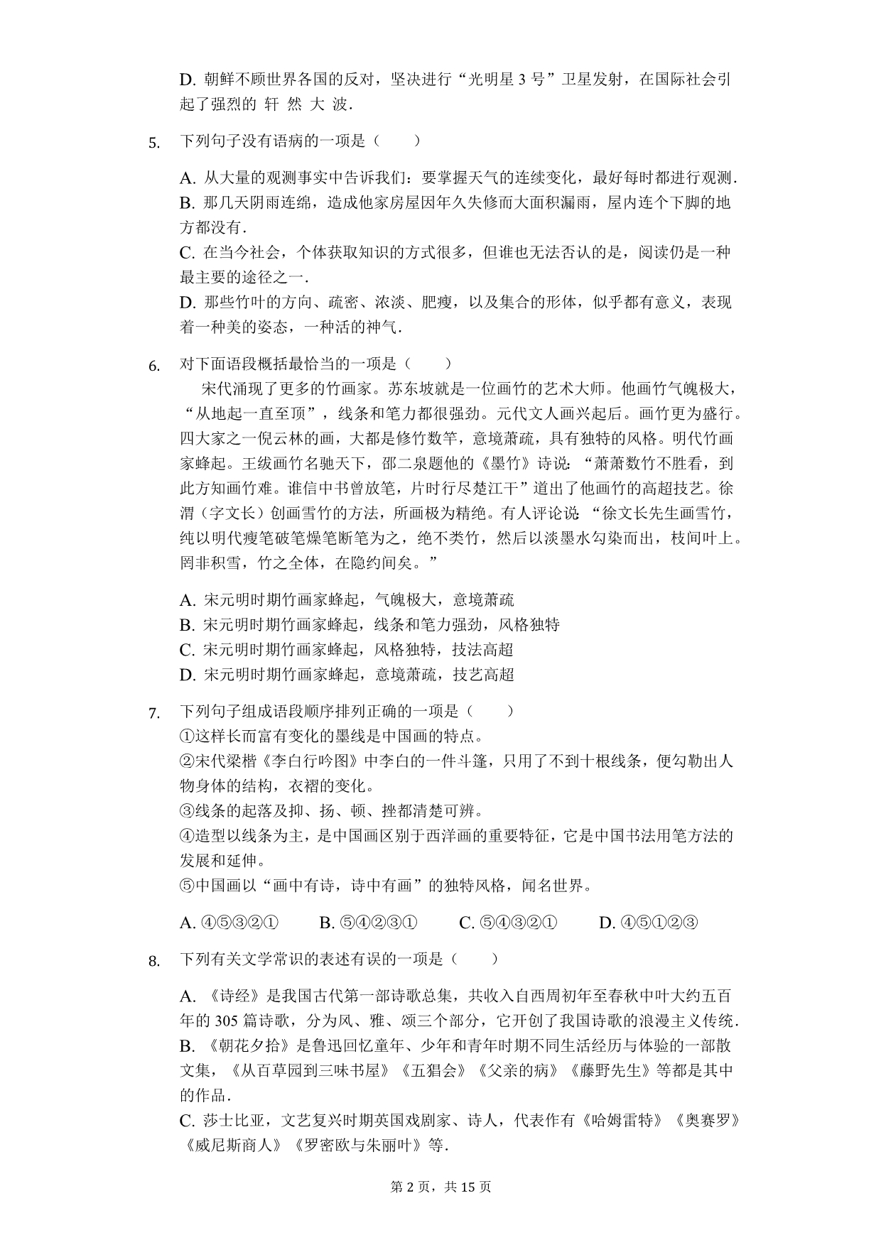 湖北省黄石市中考语文考前模拟试卷_第2页