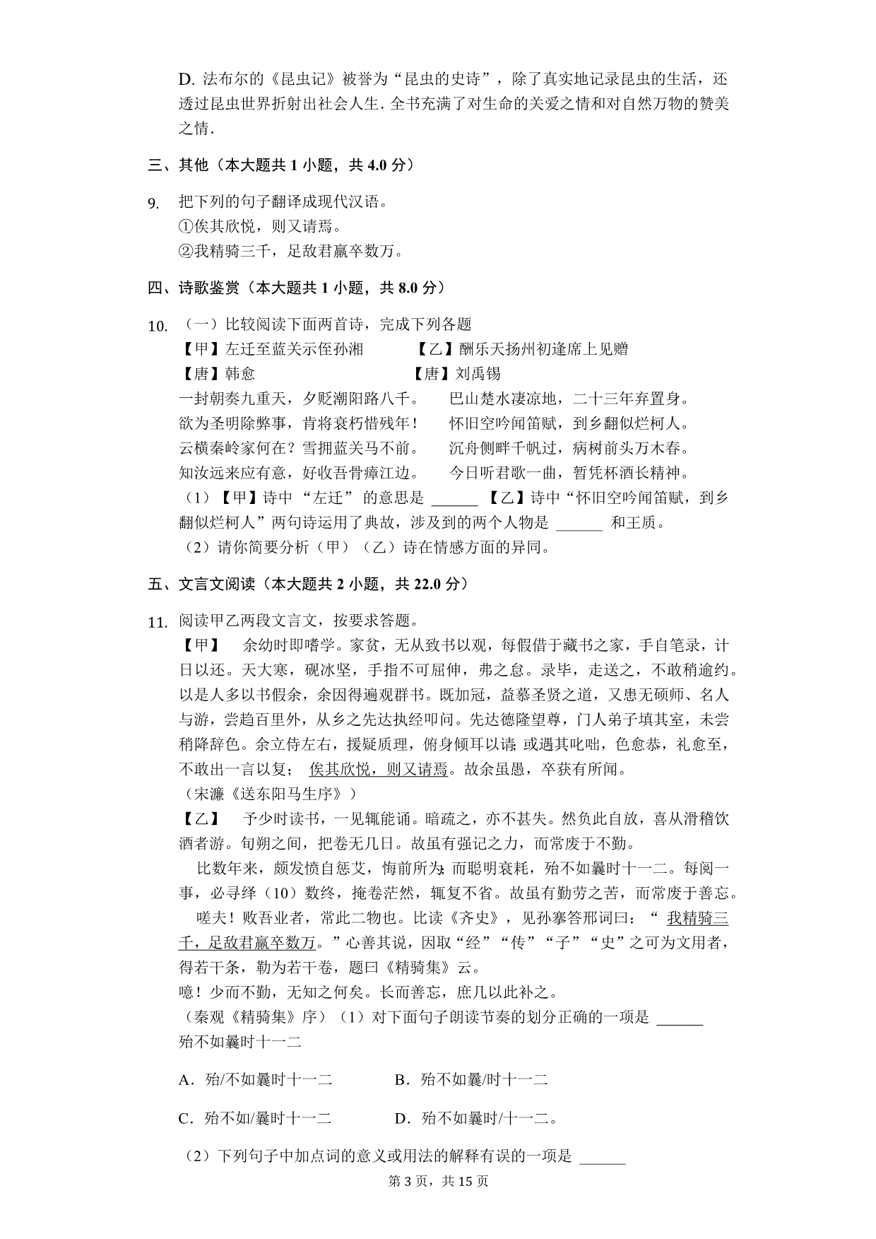 湖北省黄石市中考语文考前模拟试卷_第3页