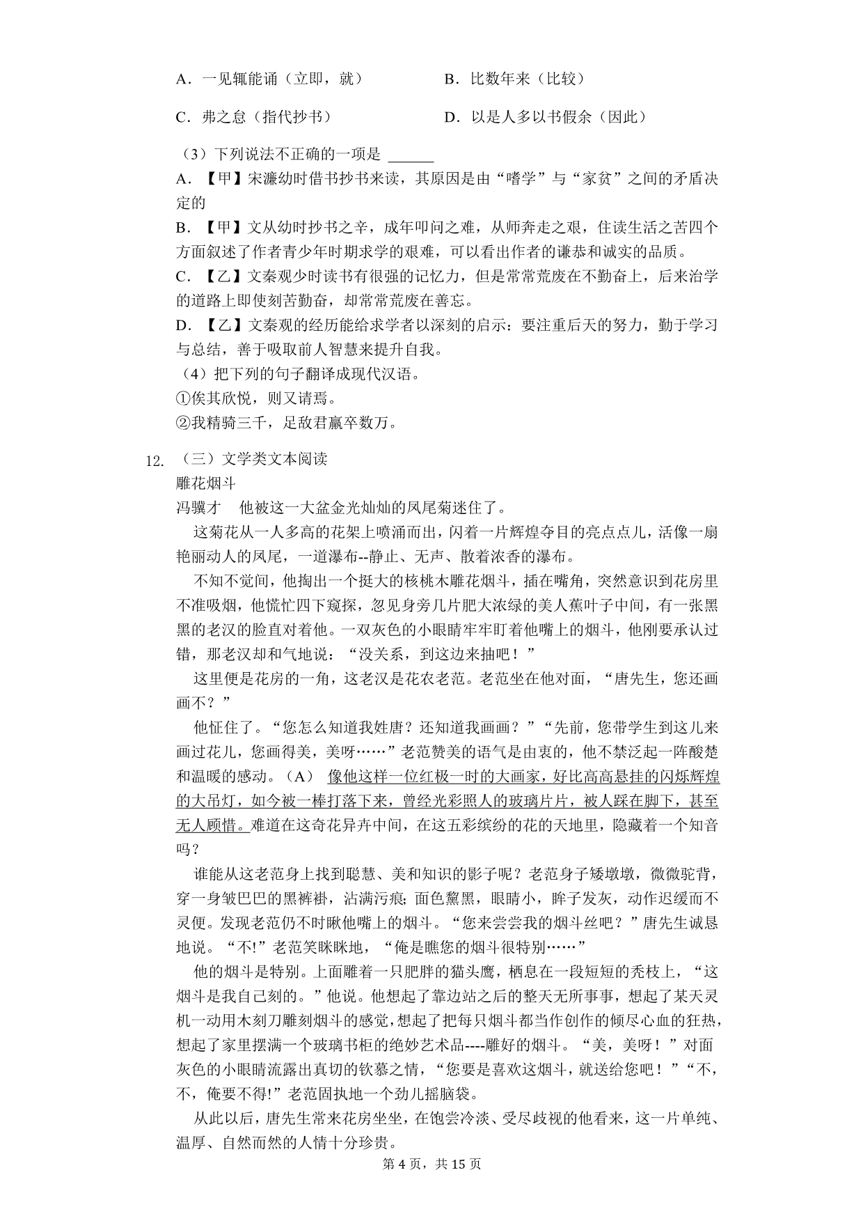 湖北省黄石市中考语文考前模拟试卷_第4页