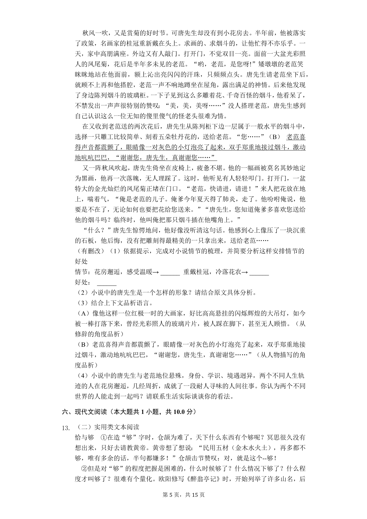 湖北省黄石市中考语文考前模拟试卷_第5页