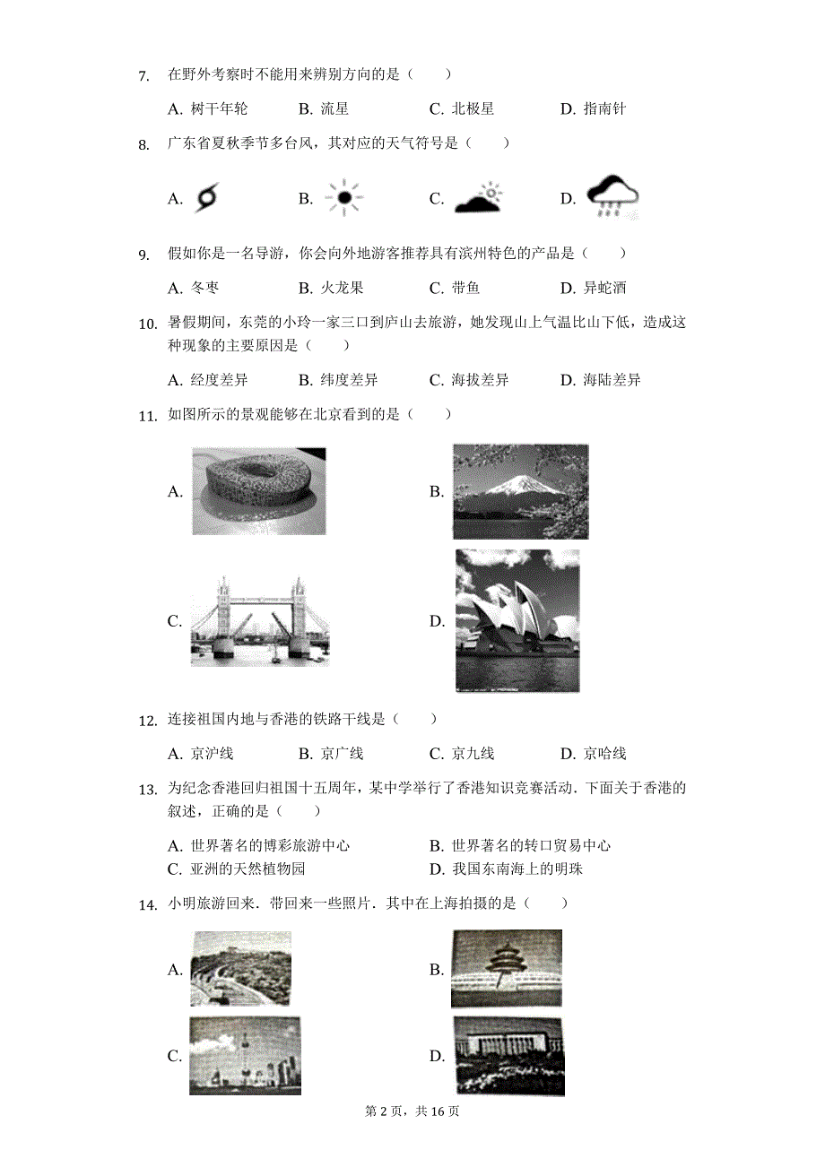 地理会考冲刺山东专版 滨州市中考地理模拟试卷11_第2页