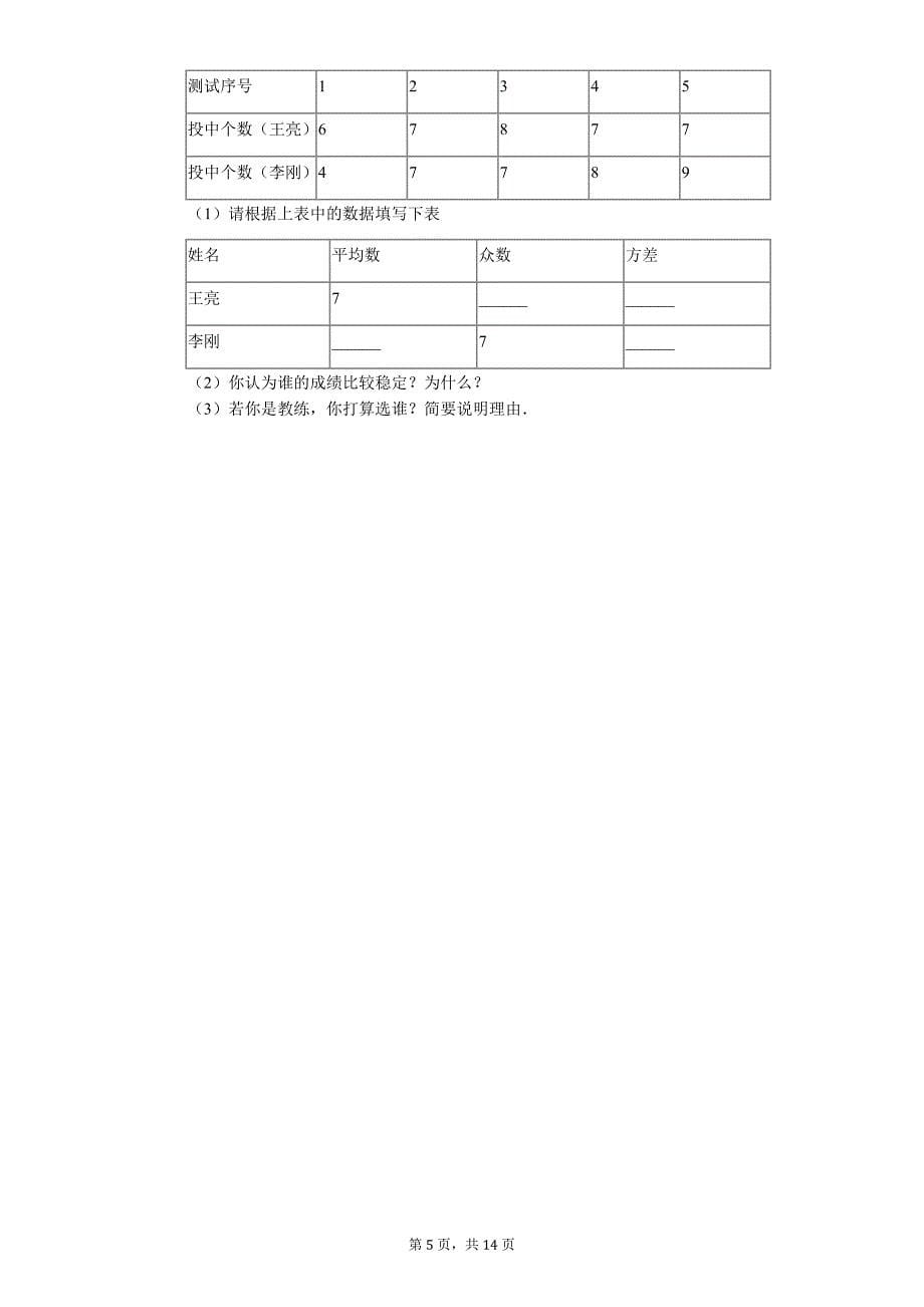 湖北省武汉市蔡甸区八年级（下）期末数学试卷-普通用卷_第5页