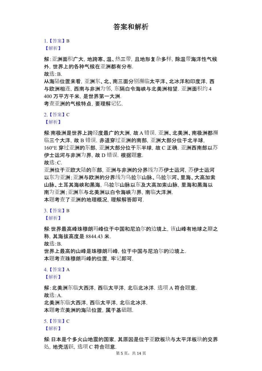 广东专版 揭阳市七年级（下）期末地理试卷_第5页