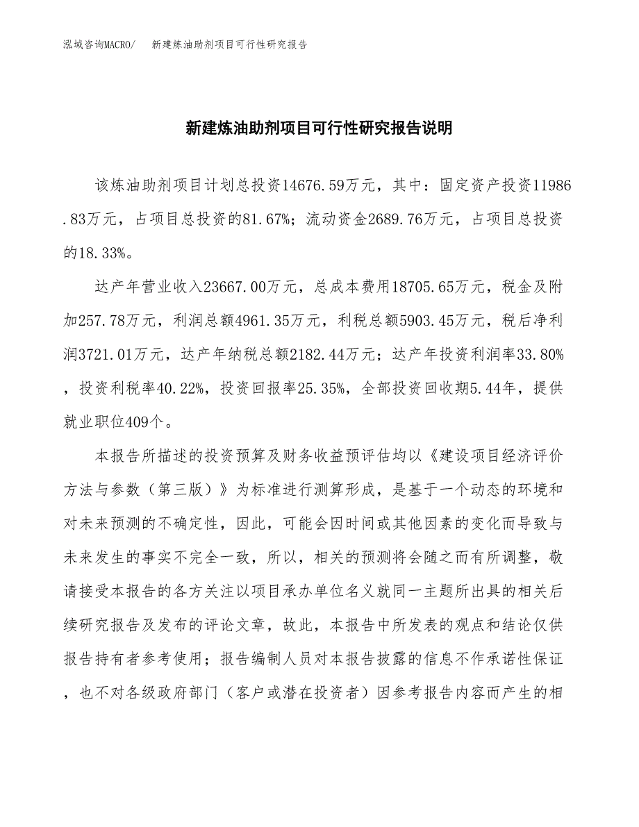 新建炼油助剂项目可行性研究报告(投资申报).docx_第2页