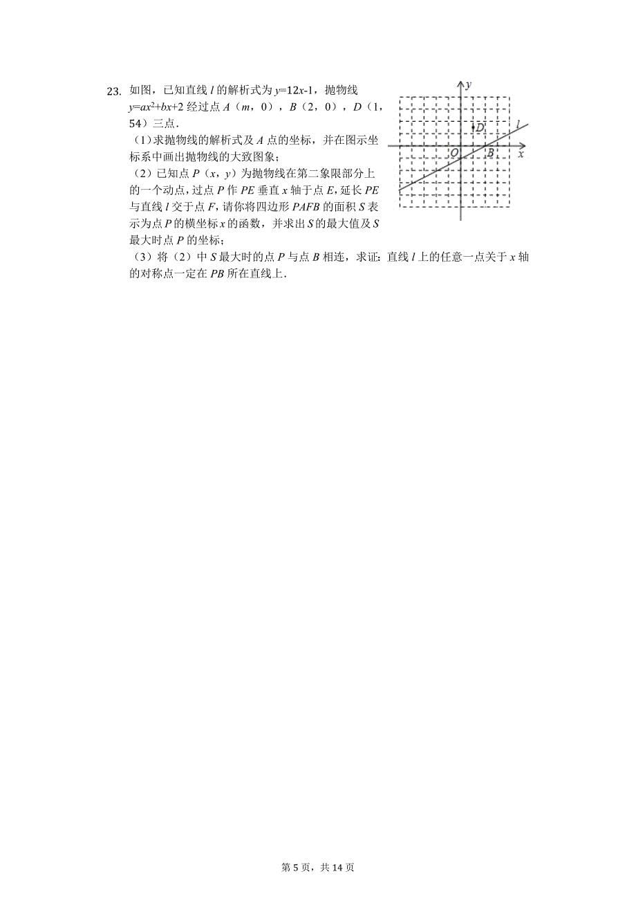 安徽省合肥九年级（上）第一次段测数学试卷_第5页