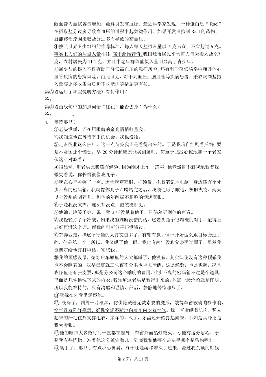 江苏省苏州市七年级（下）期末语文试卷1_第2页