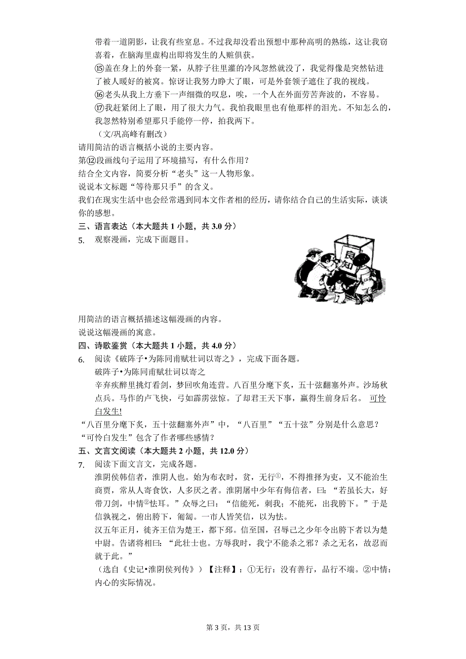 江苏省苏州市七年级（下）期末语文试卷1_第3页