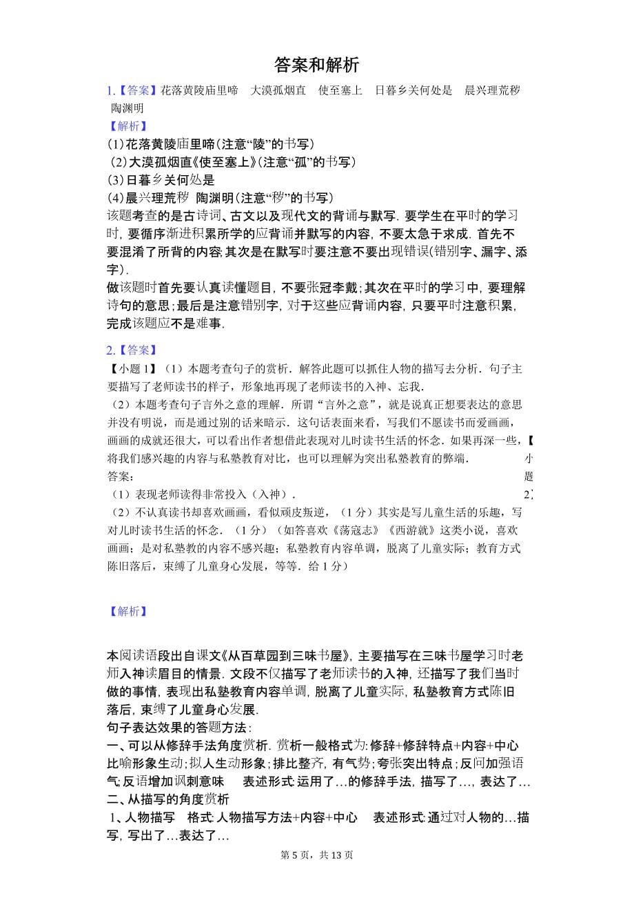 江苏省苏州市七年级（下）期末语文试卷1_第5页