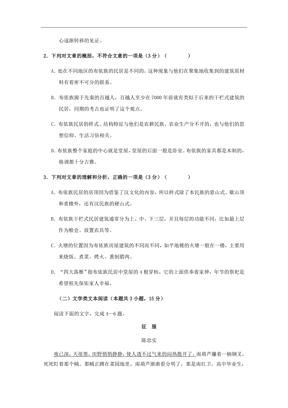 江西省2019届高三9月月考语文试题Word版含答案_第3页