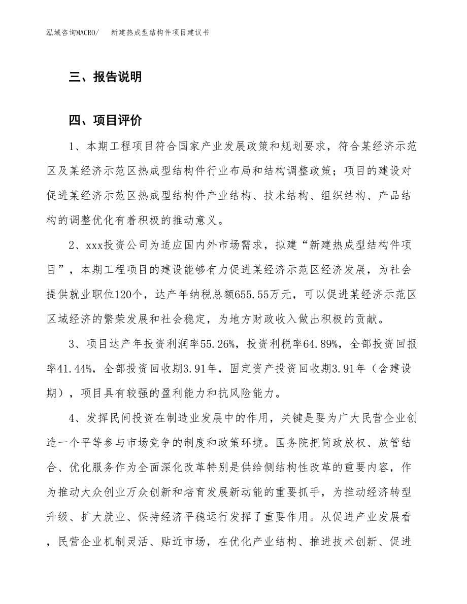 新建热成型结构件项目建议书(项目申请方案).docx_第5页