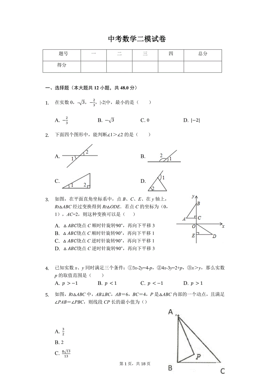 山东省淄博市 中考数学二模试卷_第1页