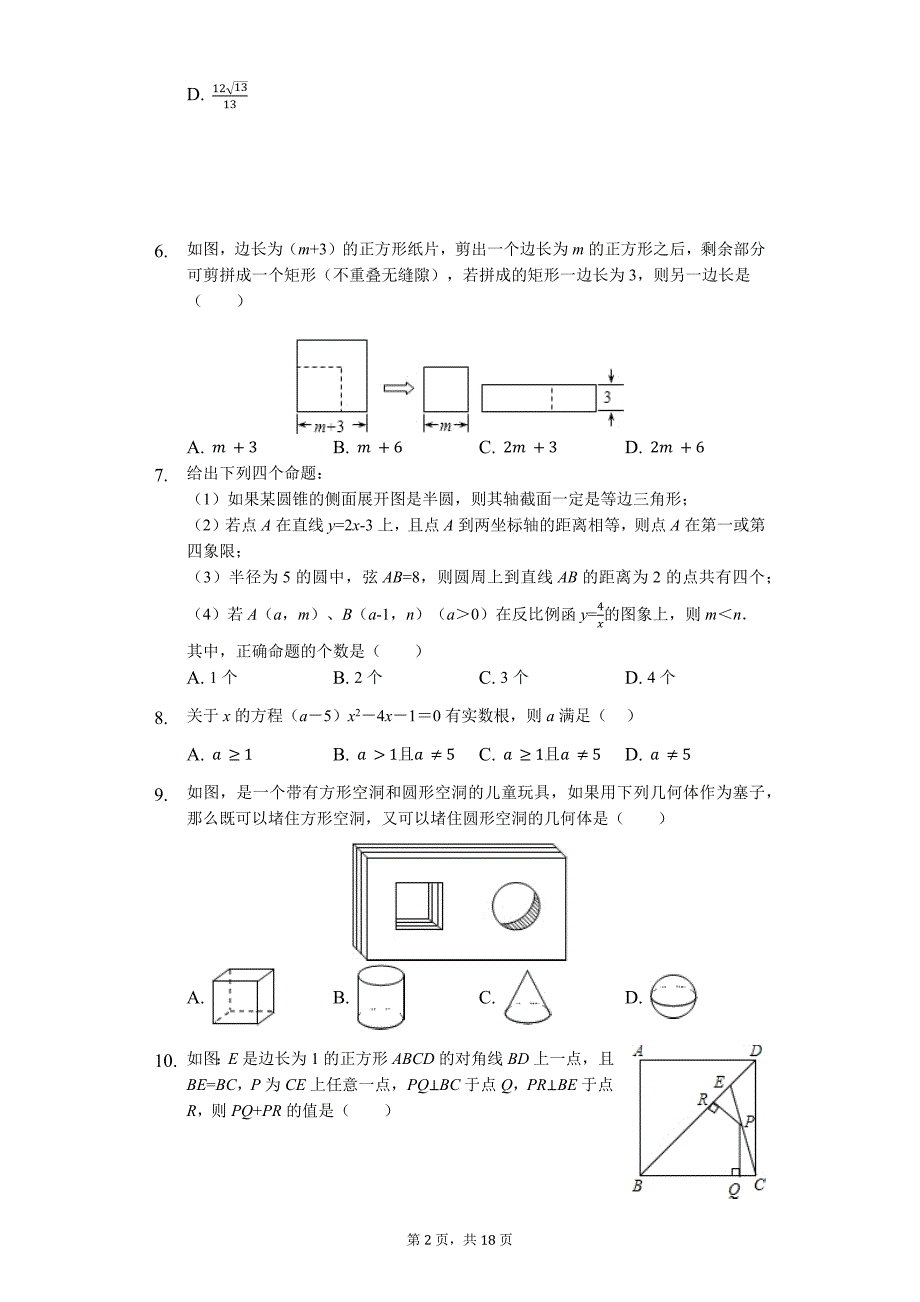 山东省淄博市 中考数学二模试卷_第2页