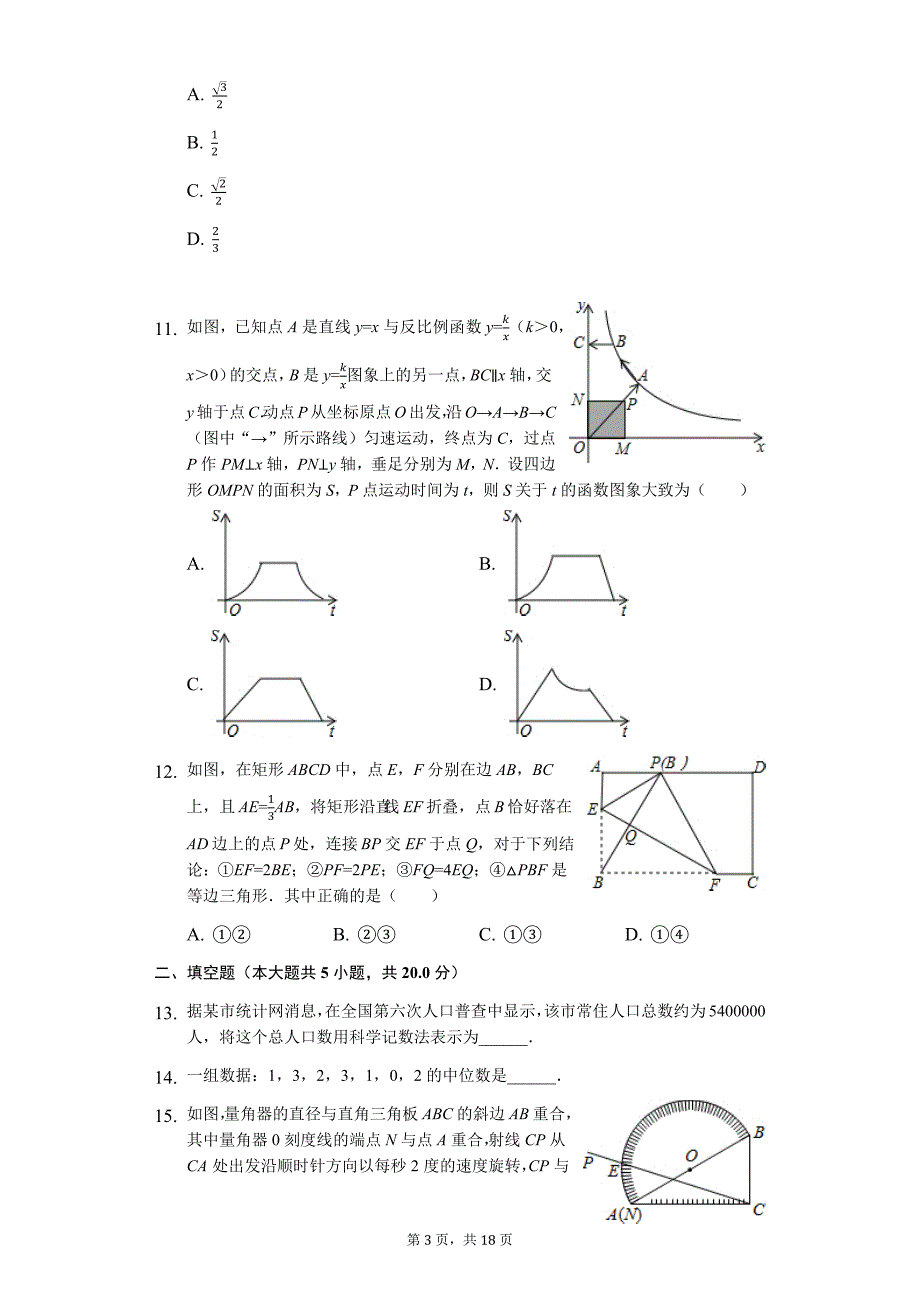 山东省淄博市 中考数学二模试卷_第3页