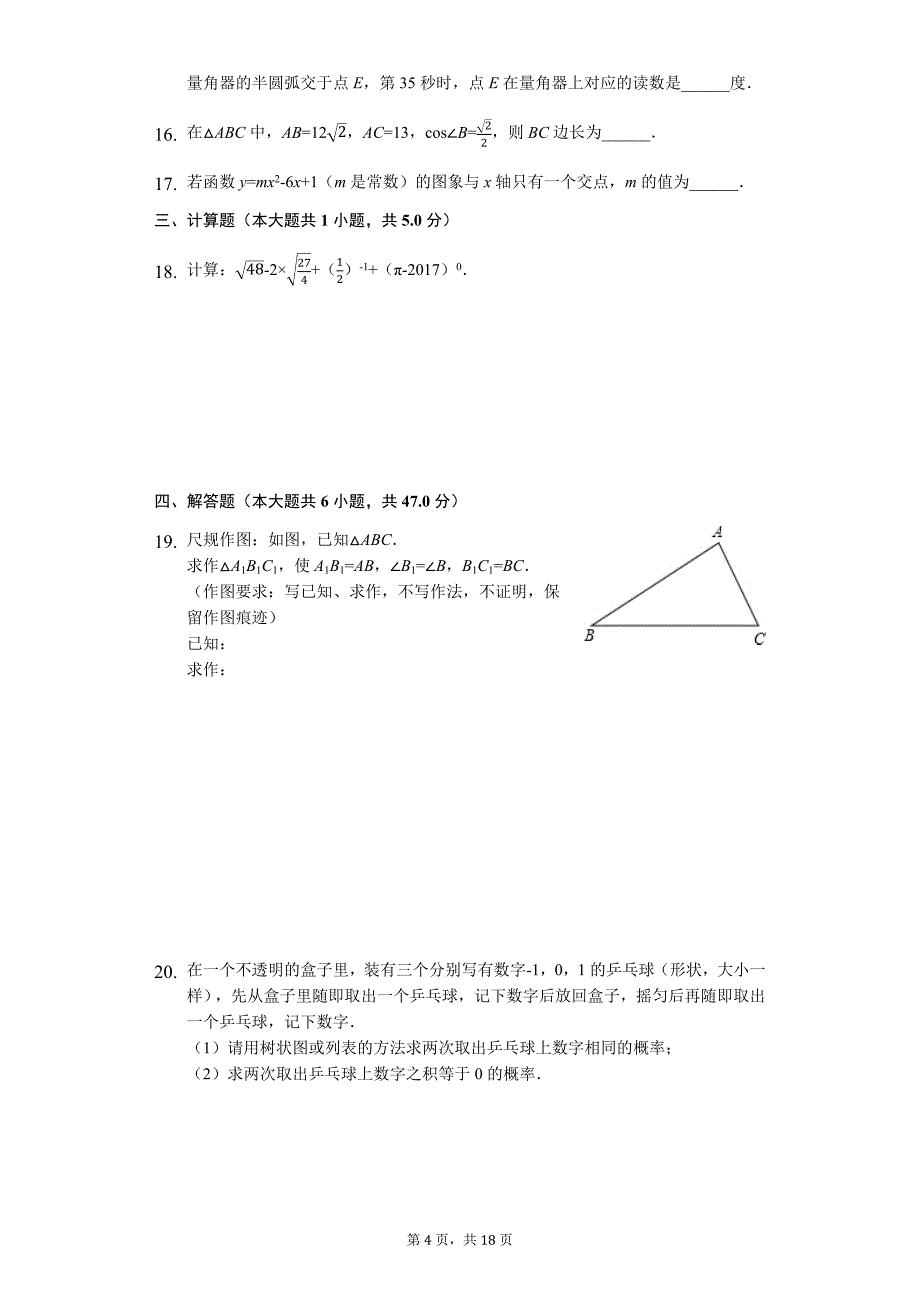 山东省淄博市 中考数学二模试卷_第4页