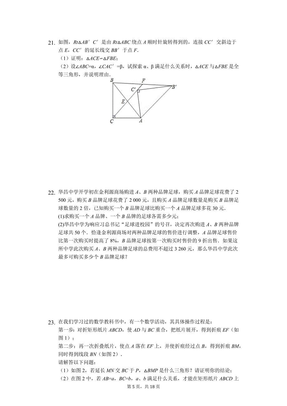 山东省淄博市 中考数学二模试卷_第5页