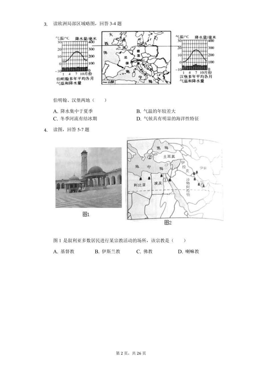 地理会考冲刺山东专版 临沂市中考地理一模试卷1_第2页