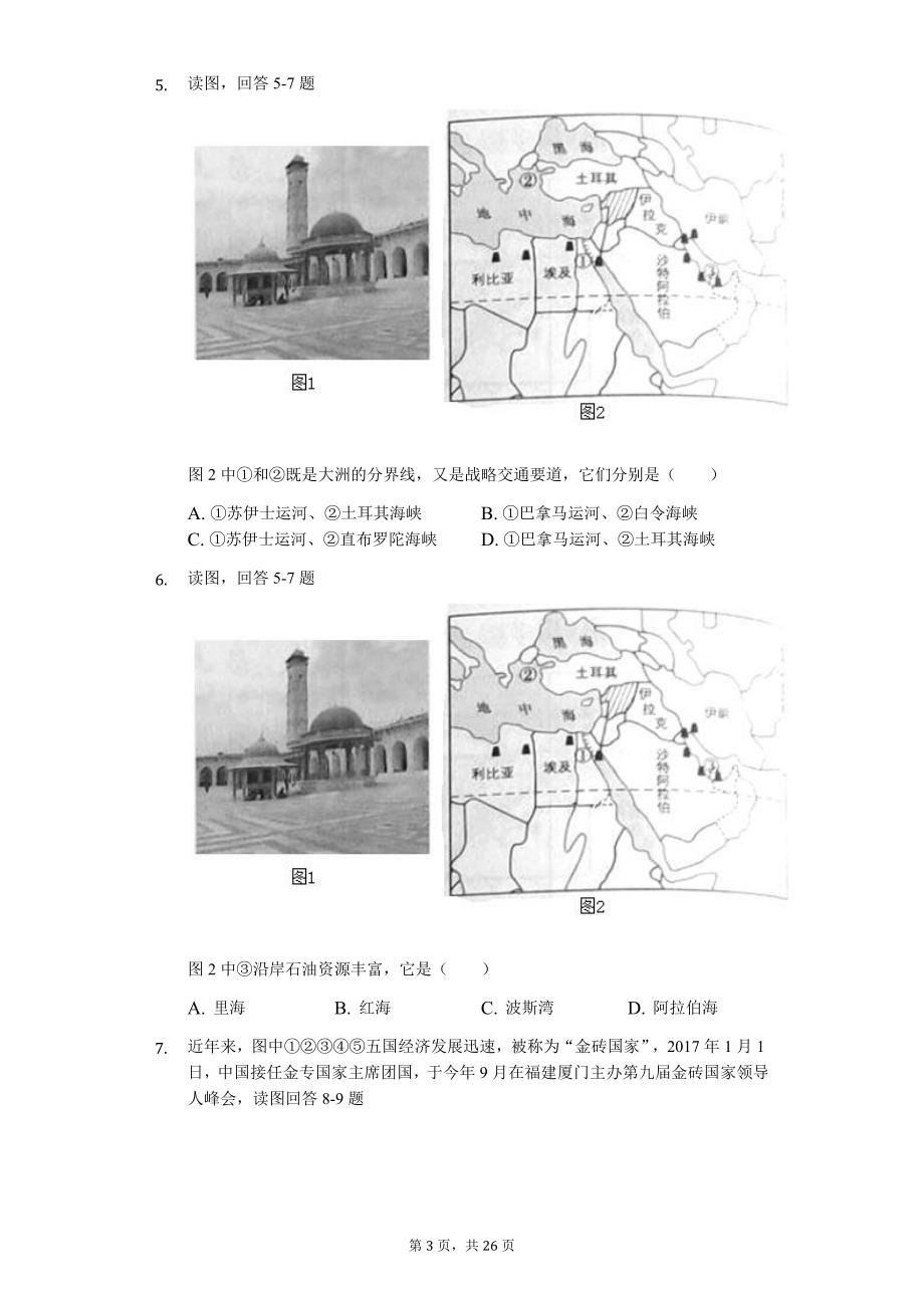地理会考冲刺山东专版 临沂市中考地理一模试卷1_第3页
