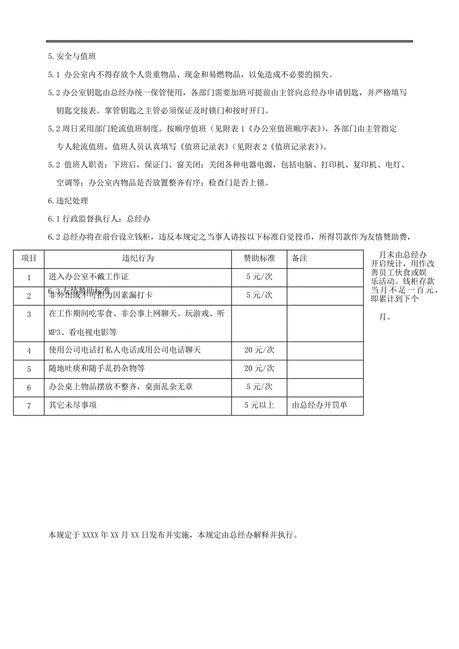 公司管理制度及运作-程序_第2页