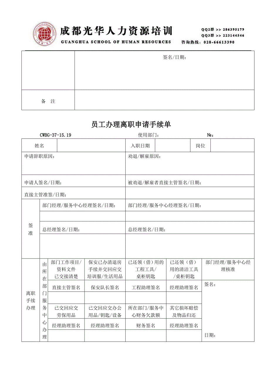 《HR常用表格资料大全(惊喜版)》_第2页