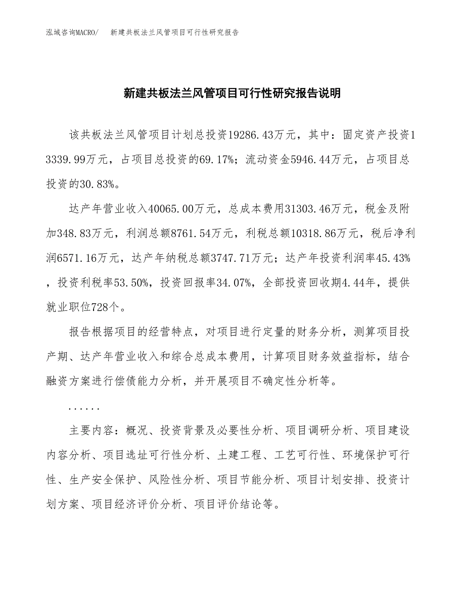 新建共板法兰风管项目可行性研究报告(投资申报).docx_第2页