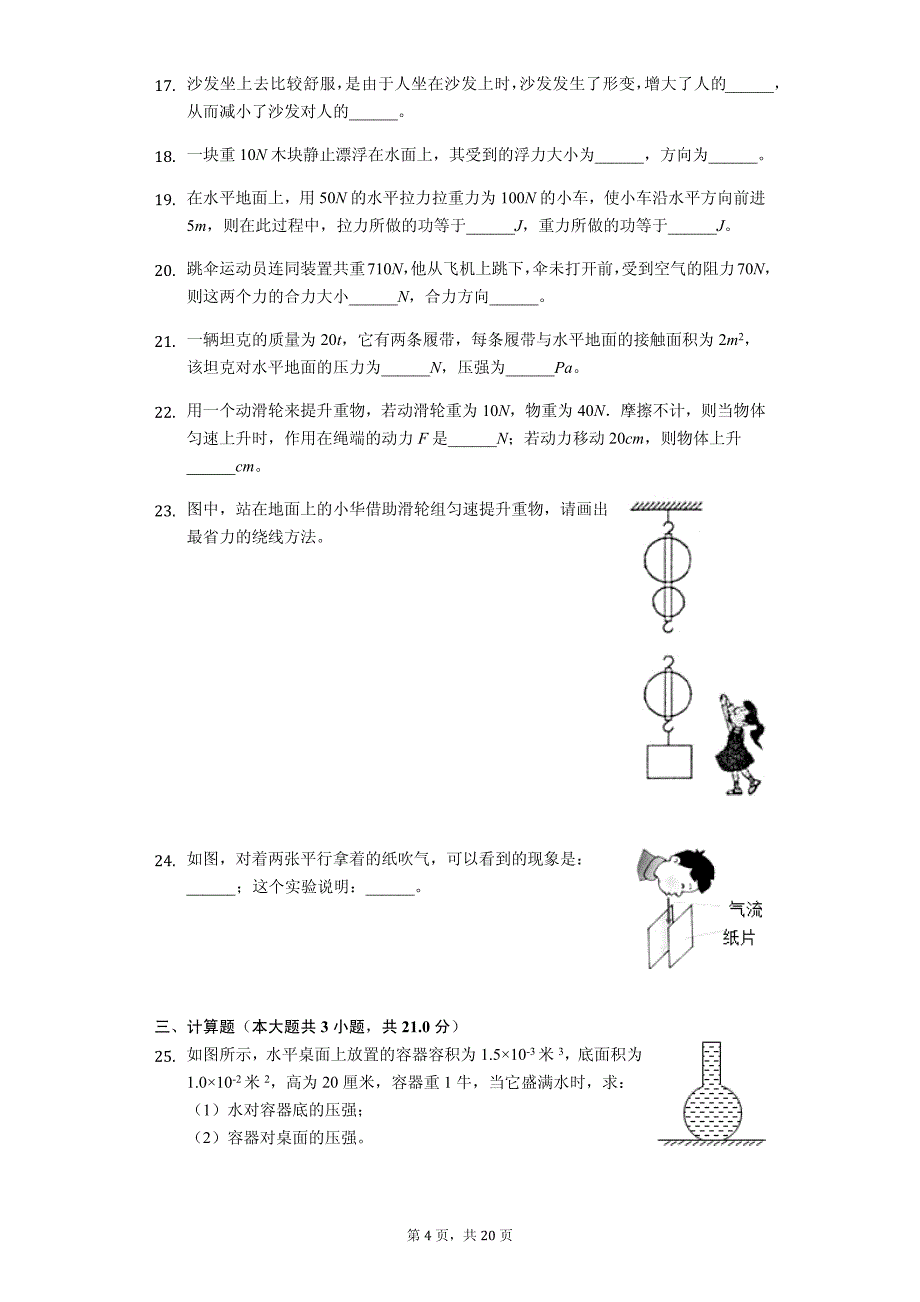 福建省龙岩市上杭三中八年级（下）期末物理试卷-普通用卷_第4页