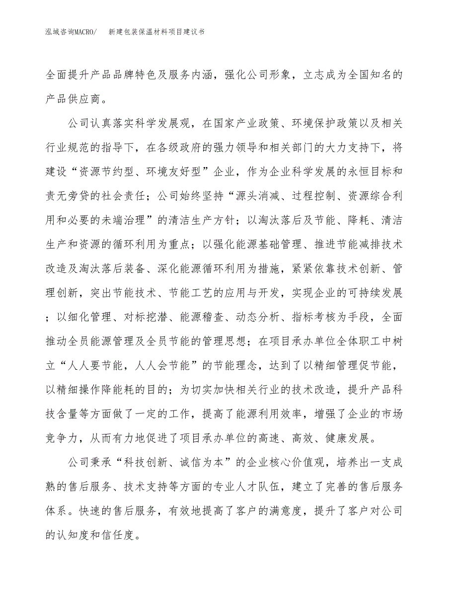 新建水产颗粒饲料项目建议书(项目申请方案).docx_第2页