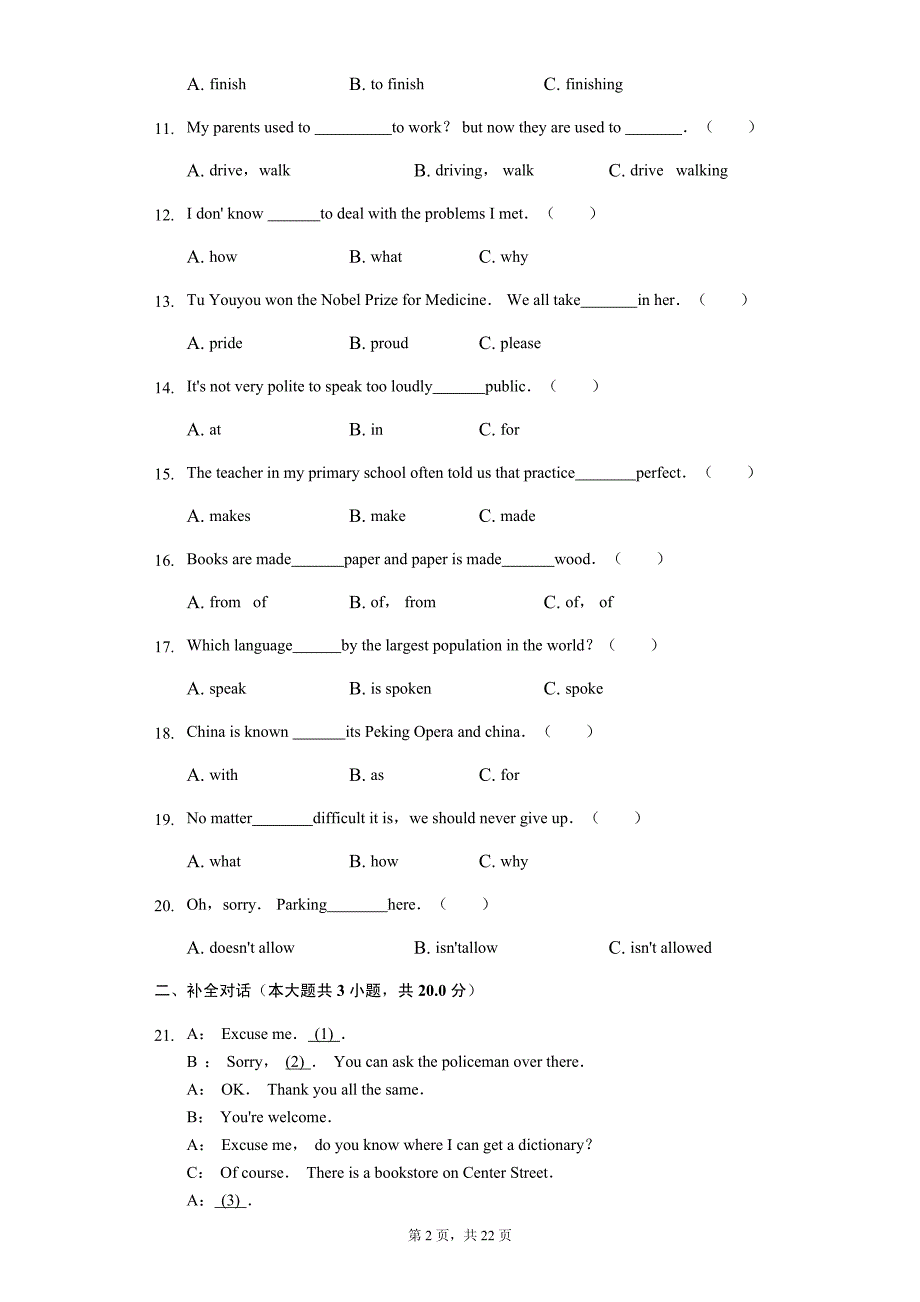 黑龙江省大庆市八年级（下）期末英语试卷（五四学制）-普通用卷_第2页