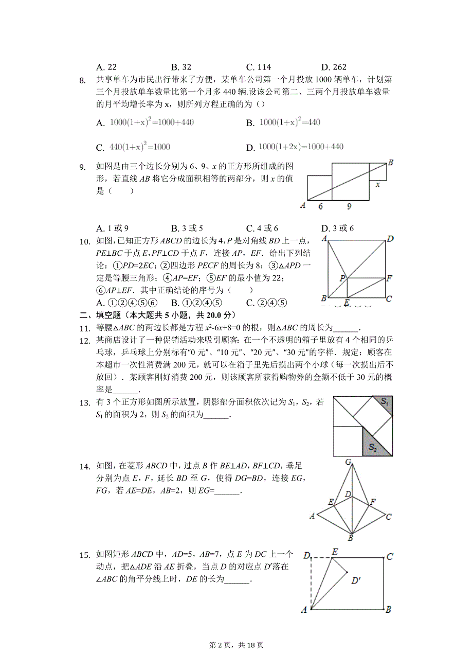 广东省 九年级（上）第一次月考数学试卷_第2页