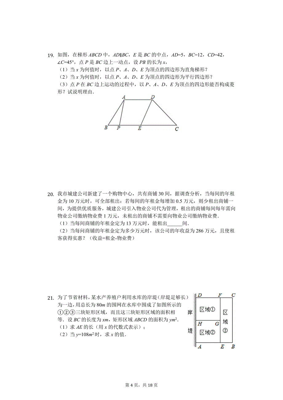 广东省 九年级（上）第一次月考数学试卷_第4页