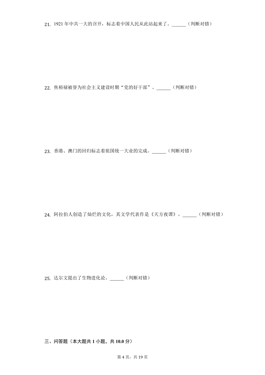 2019年湖南省衡阳市中考历史试卷_第4页