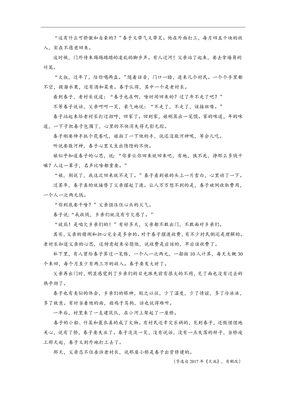 四川省资阳中学2018-2019学年高二上学期9月月考语文试卷Word版含答案_第3页